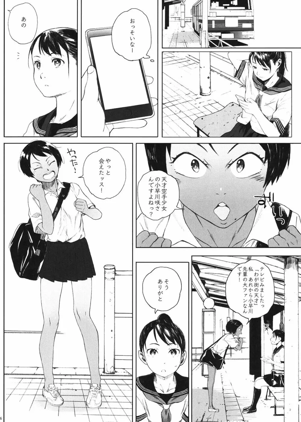 家畜の王 - page15