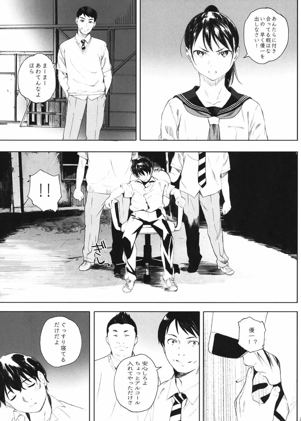 家畜の王 - page20