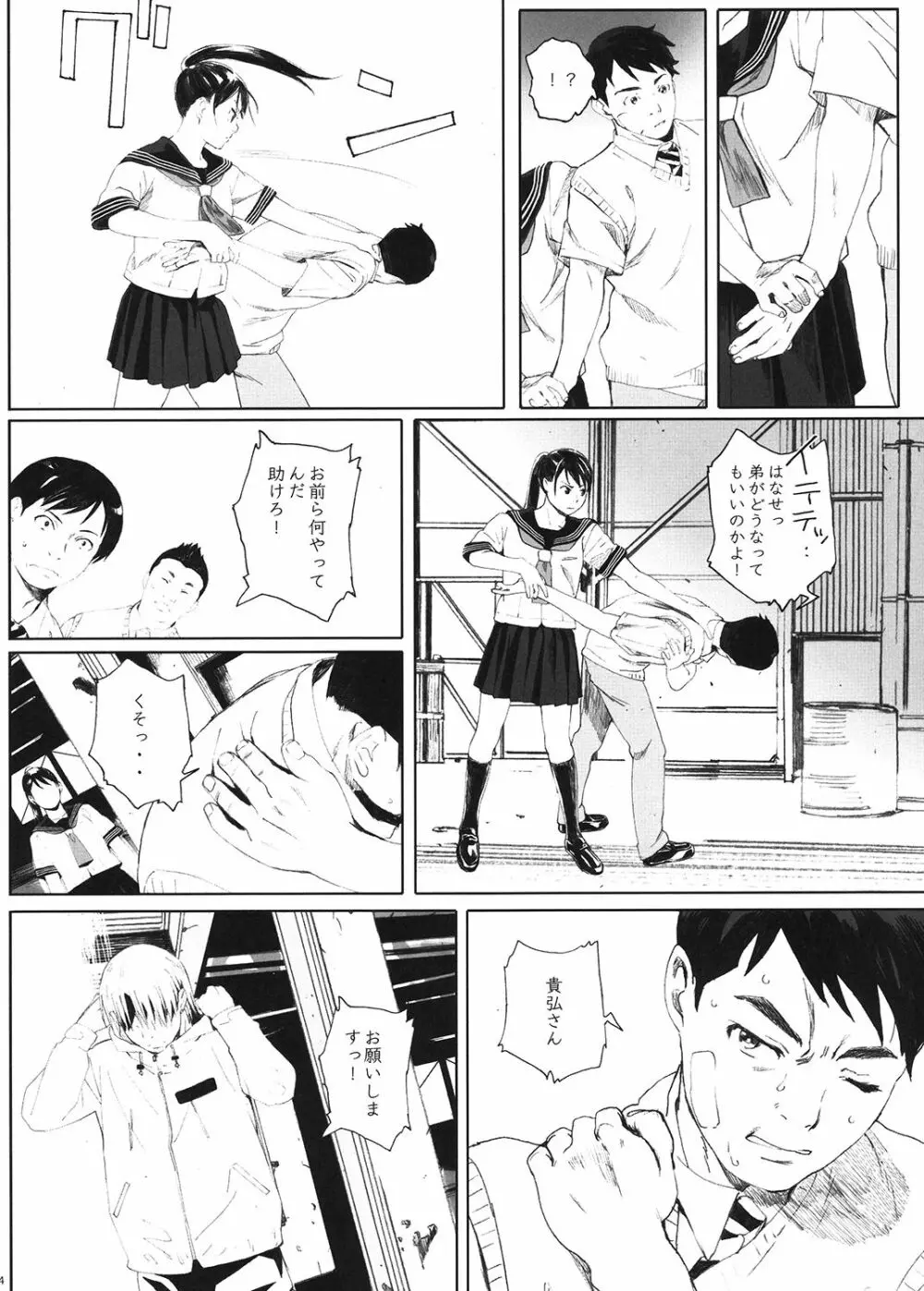 家畜の王 - page23