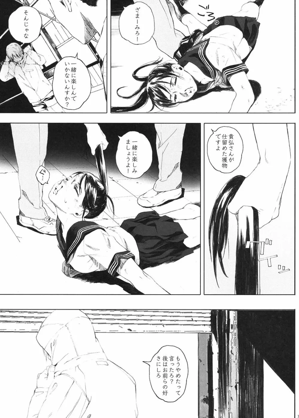 家畜の王 - page34