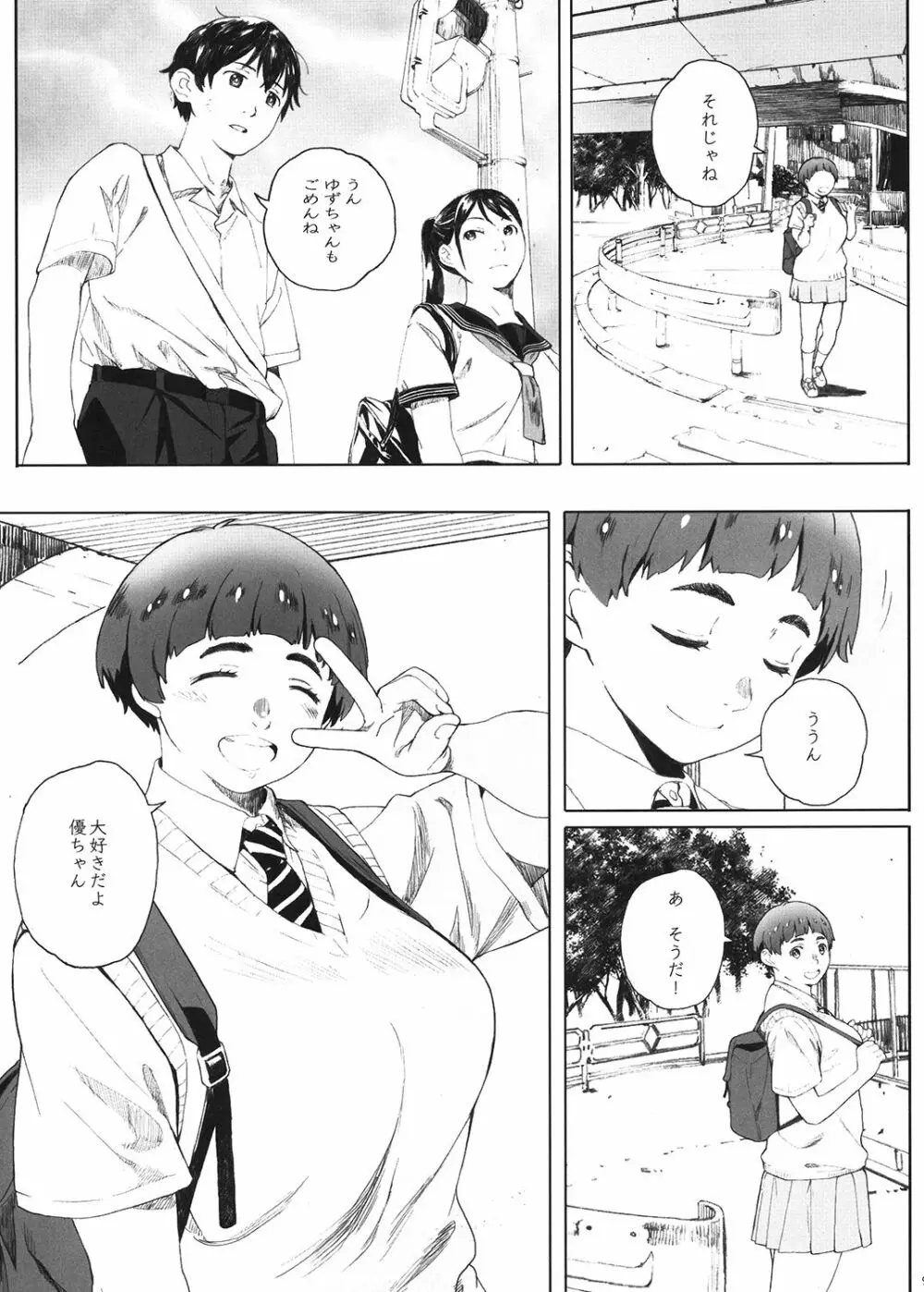 家畜の王 - page8