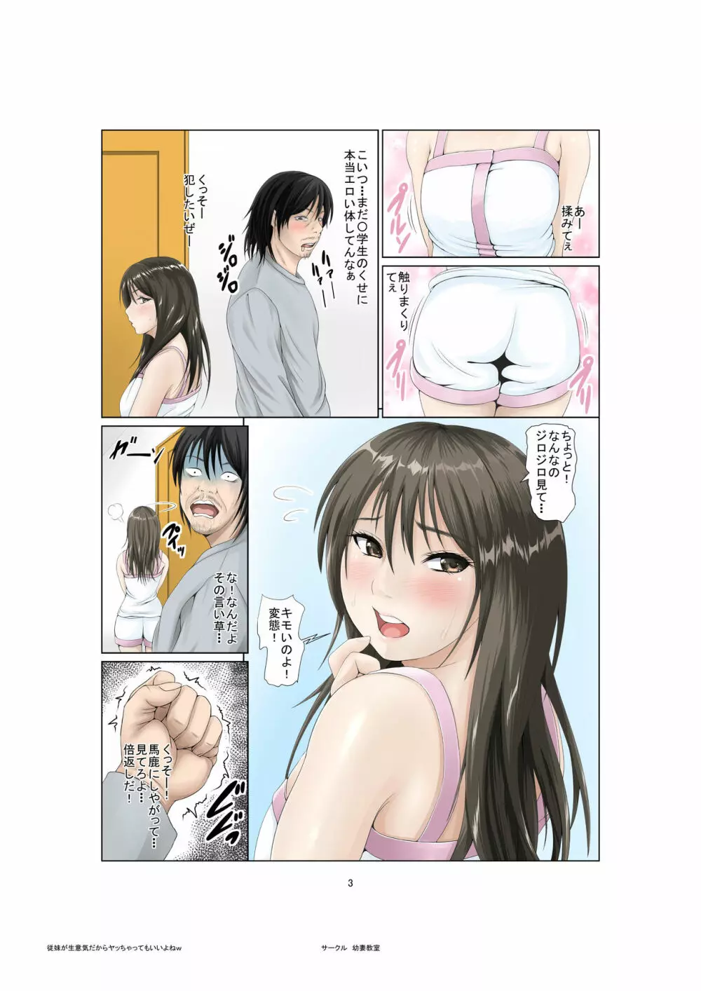 従妹が生意気だからヤッちゃってもいいよねw - page23