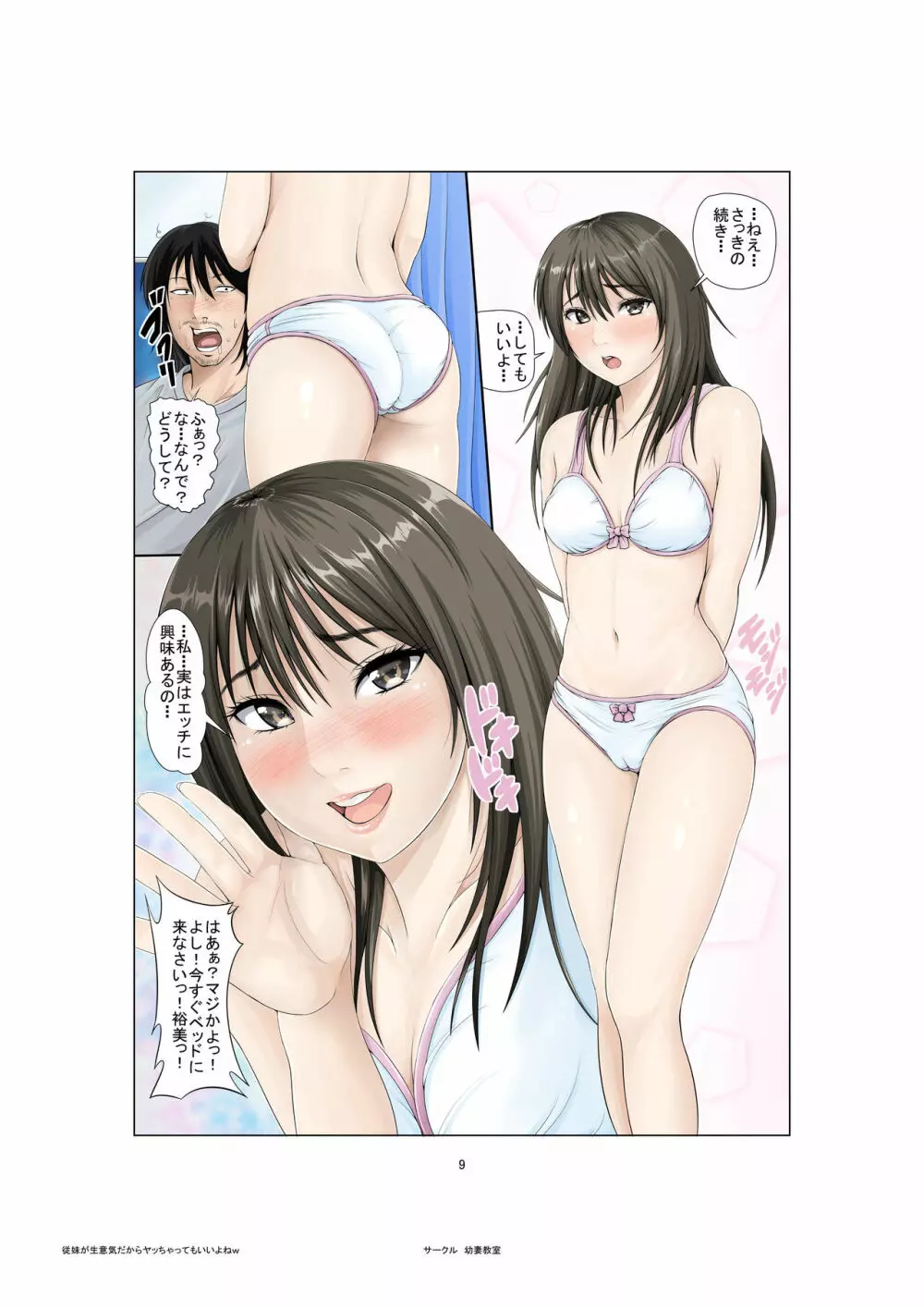 従妹が生意気だからヤッちゃってもいいよねw - page29