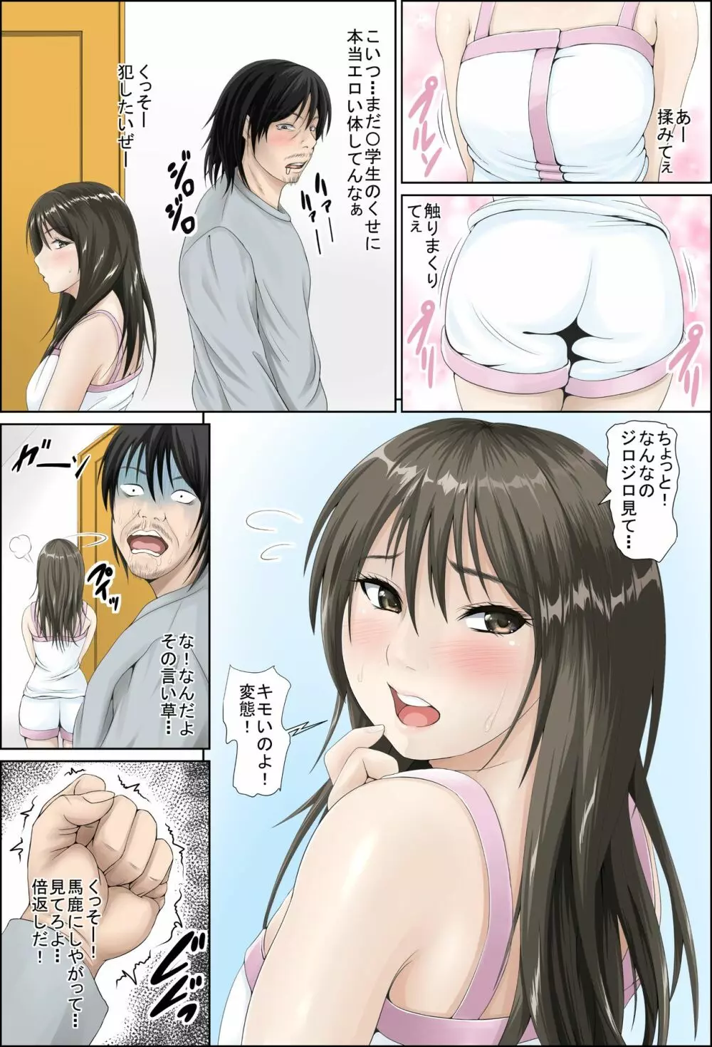 従妹が生意気だからヤッちゃってもいいよねw - page3