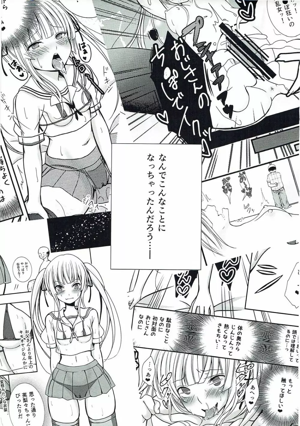 さえまん1 - page2