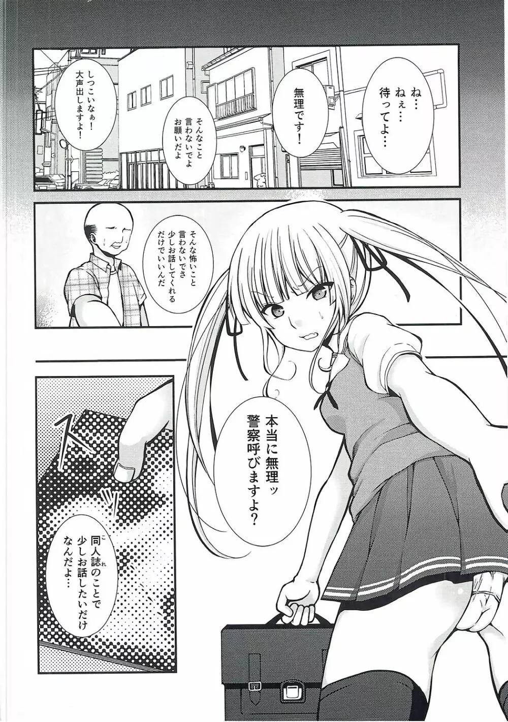 さえまん1 - page3