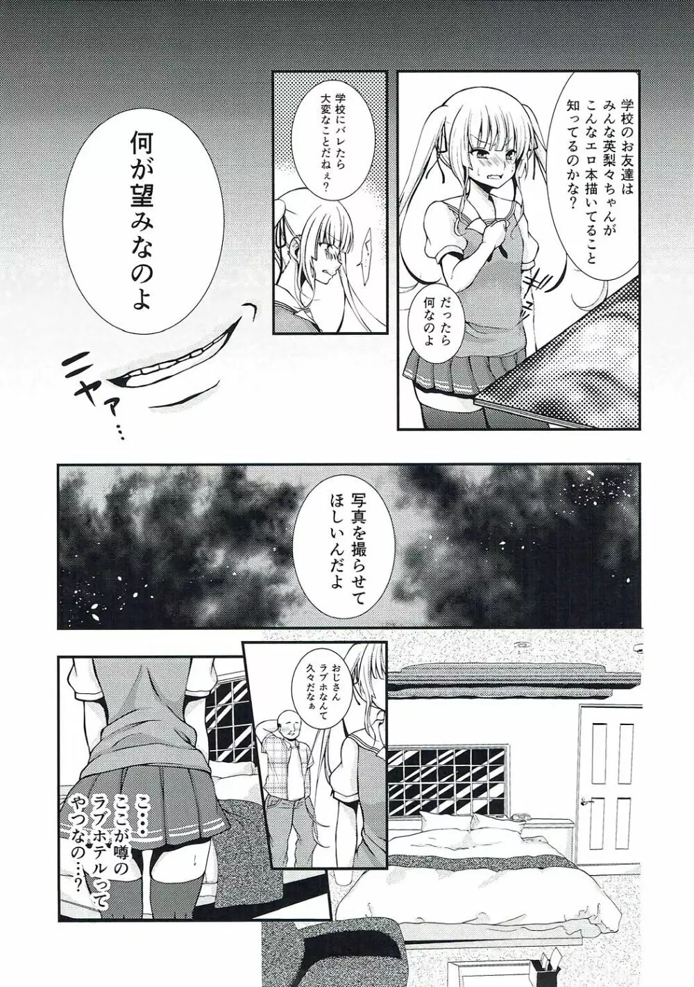 さえまん1 - page4