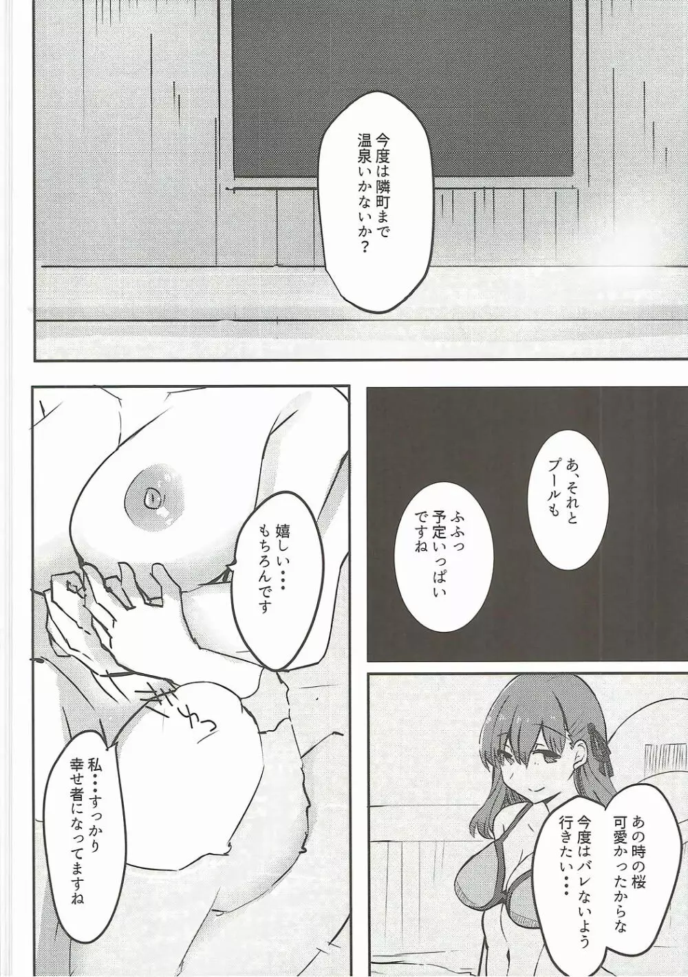 桜とお風呂でイチャイチャする本 - page19