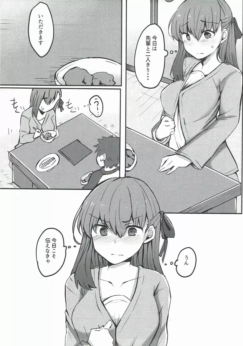 桜とお風呂でイチャイチャする本 - page2