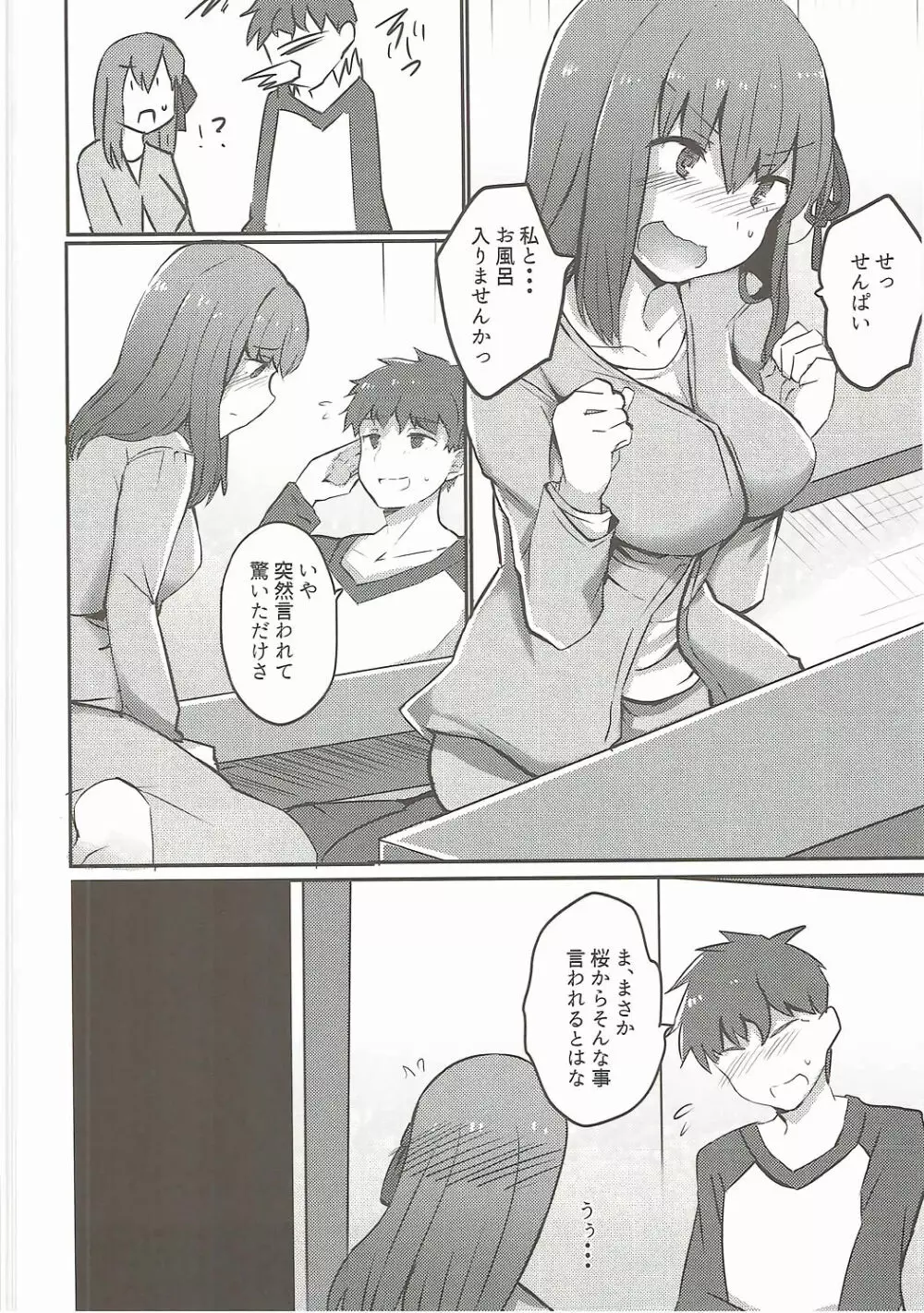 桜とお風呂でイチャイチャする本 - page3