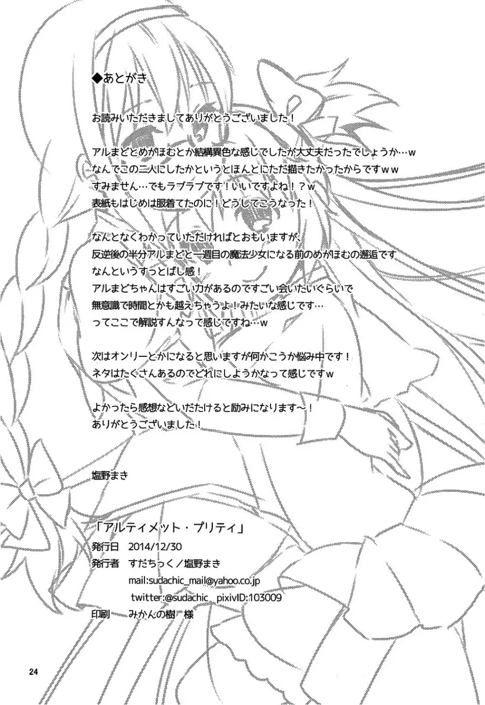 アルティメット・プリティ - page25