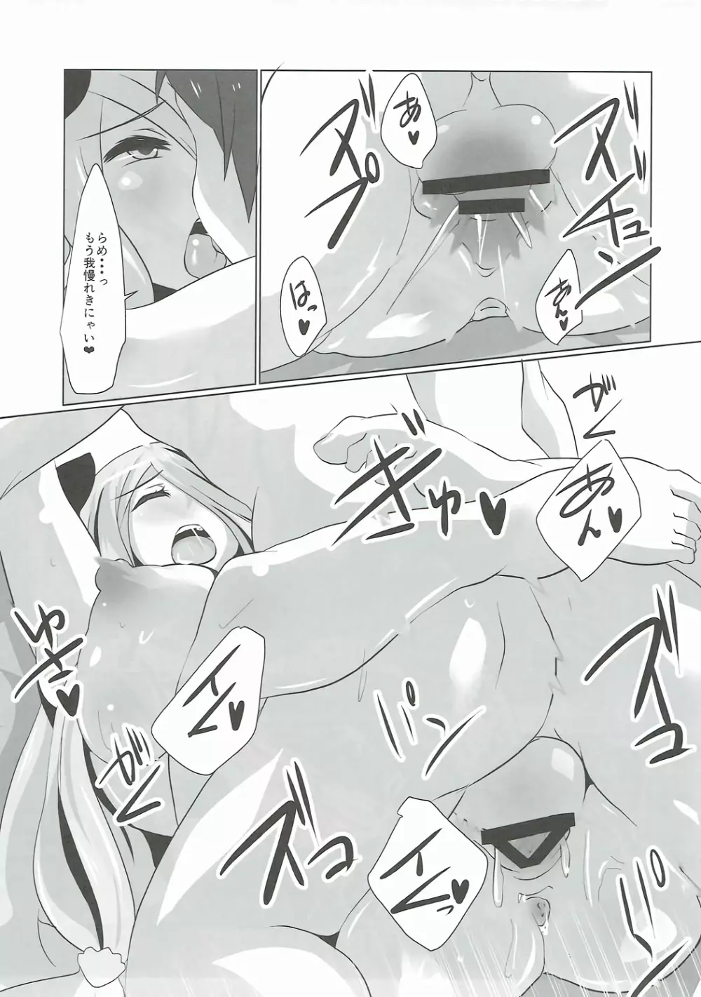 ナルメアお姉ちゃんとの新婚生活♥ - page18