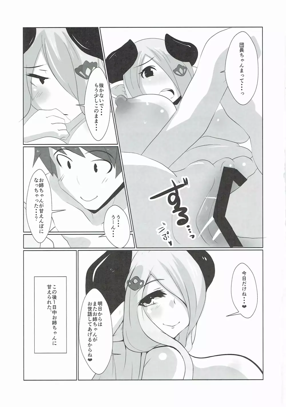 ナルメアお姉ちゃんとの新婚生活♥ - page20