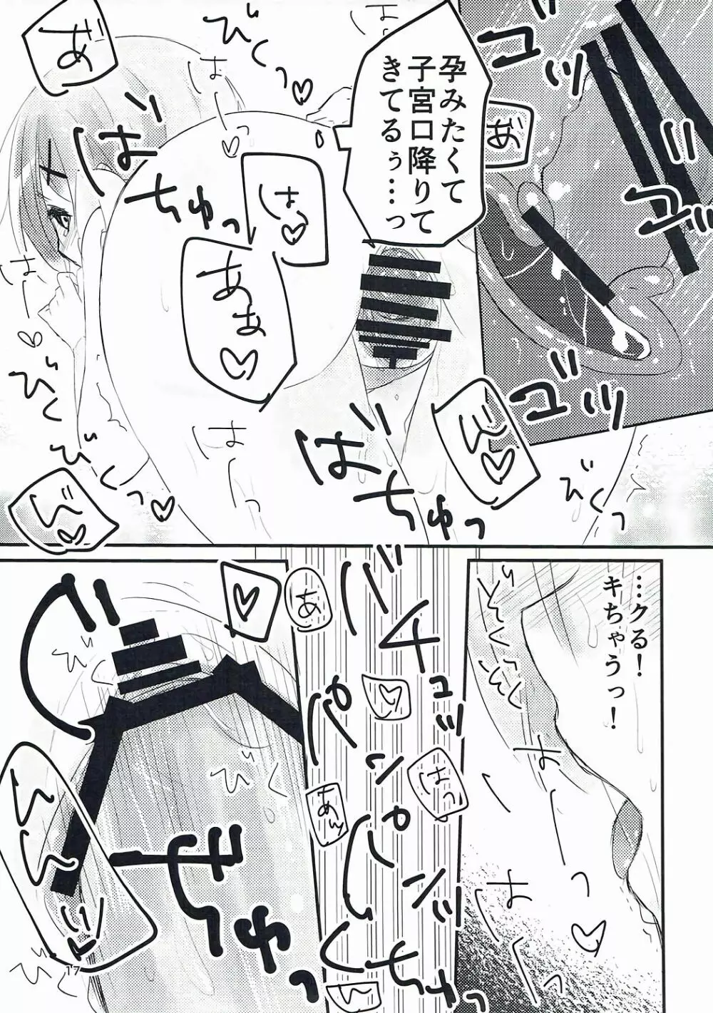 路地裏レム教徒 - page16