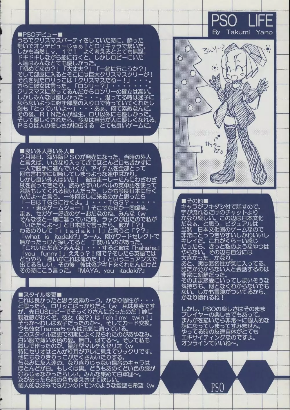 移民船で会いましょう - page23