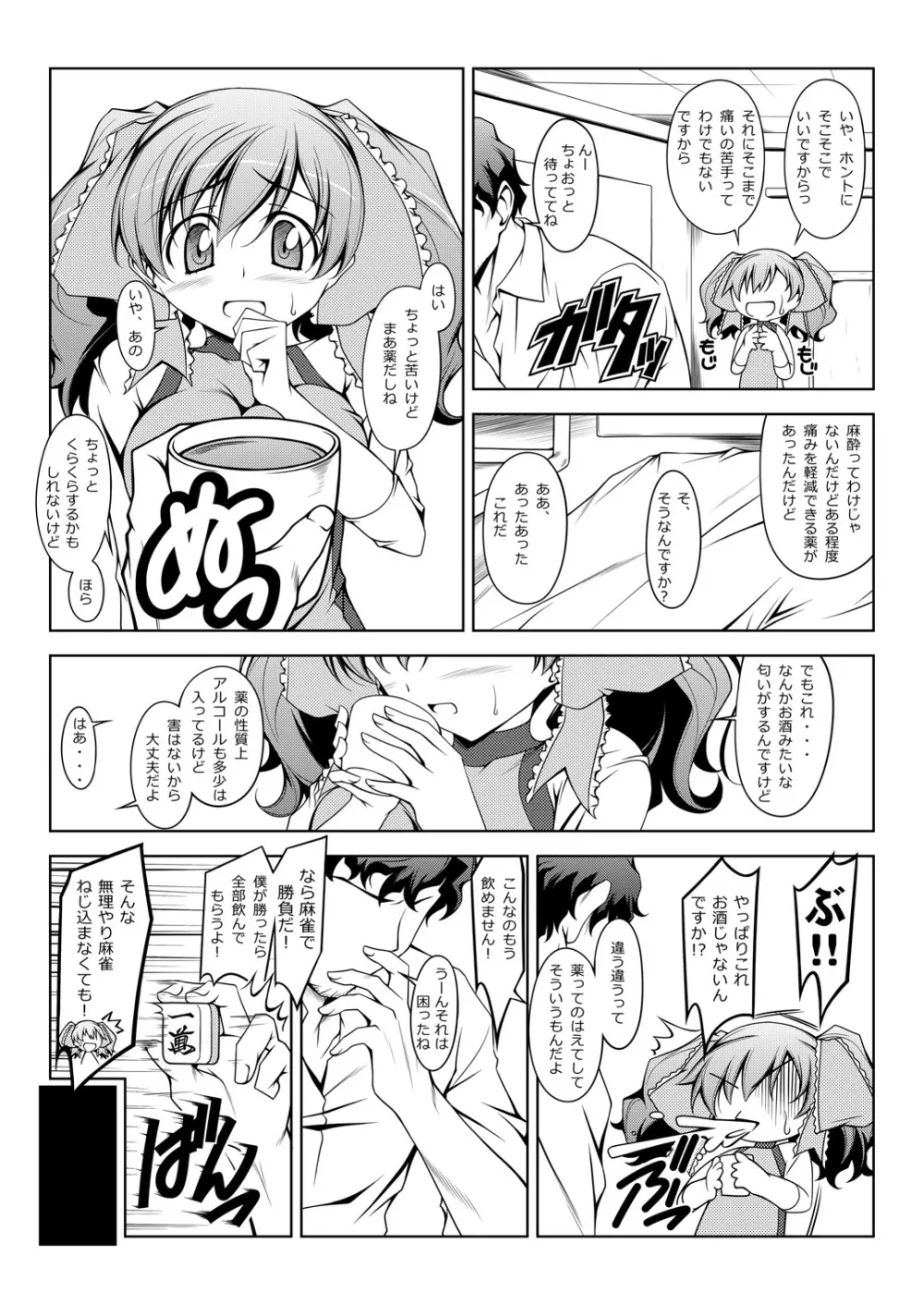 ゆりなのぽん - page4