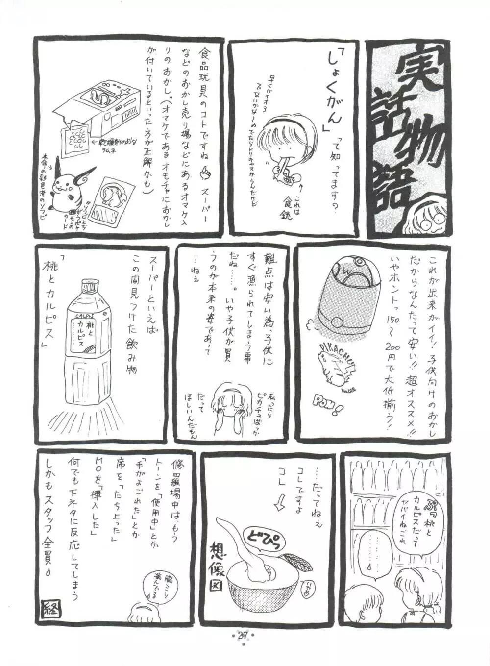 四面楚歌5 - page26