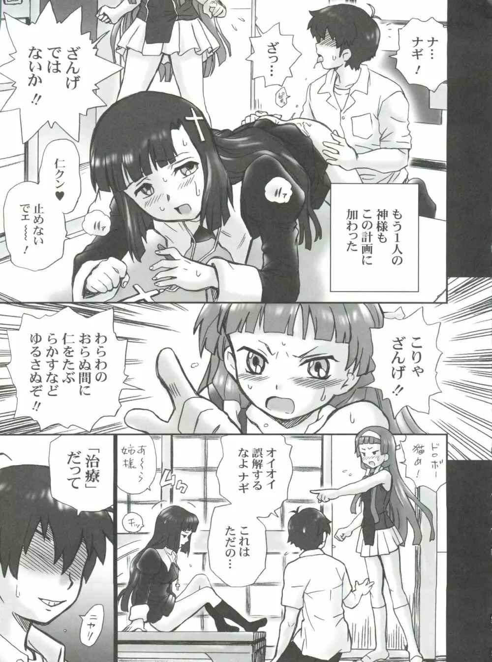 TAIL-MAN KANNAGI BOOK - page12