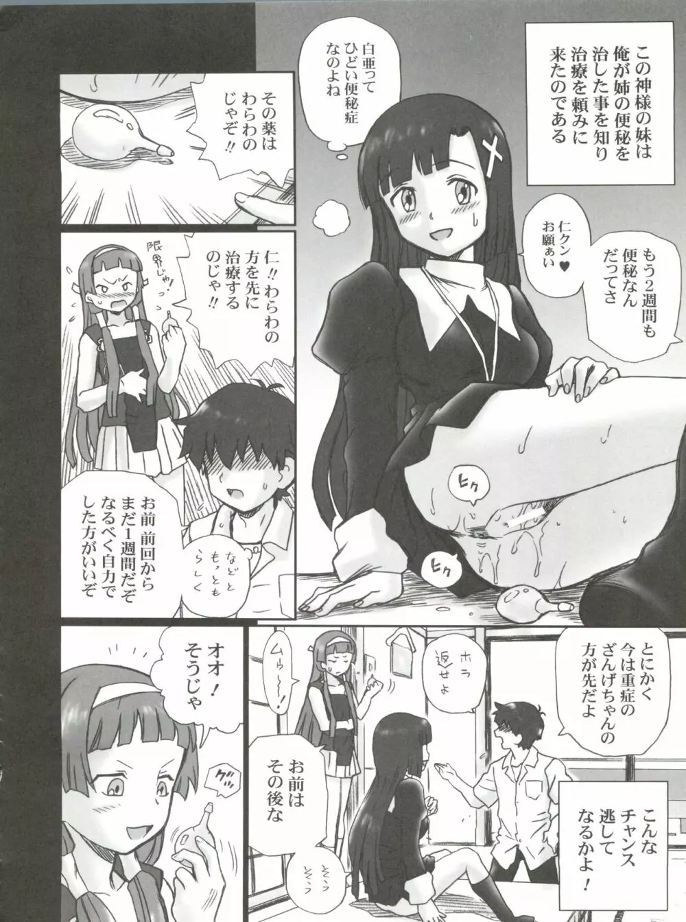 TAIL-MAN KANNAGI BOOK - page13