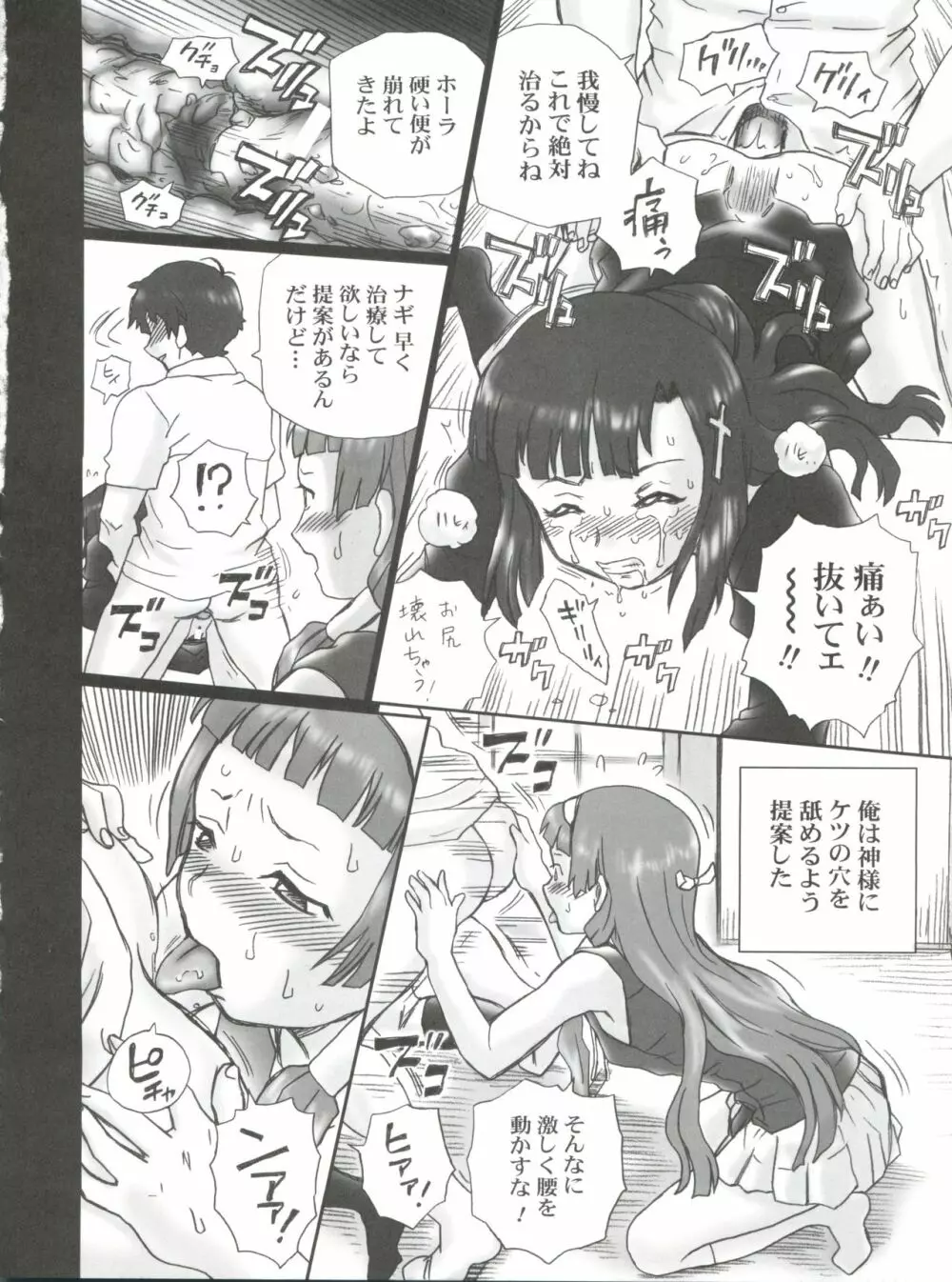 TAIL-MAN KANNAGI BOOK - page19