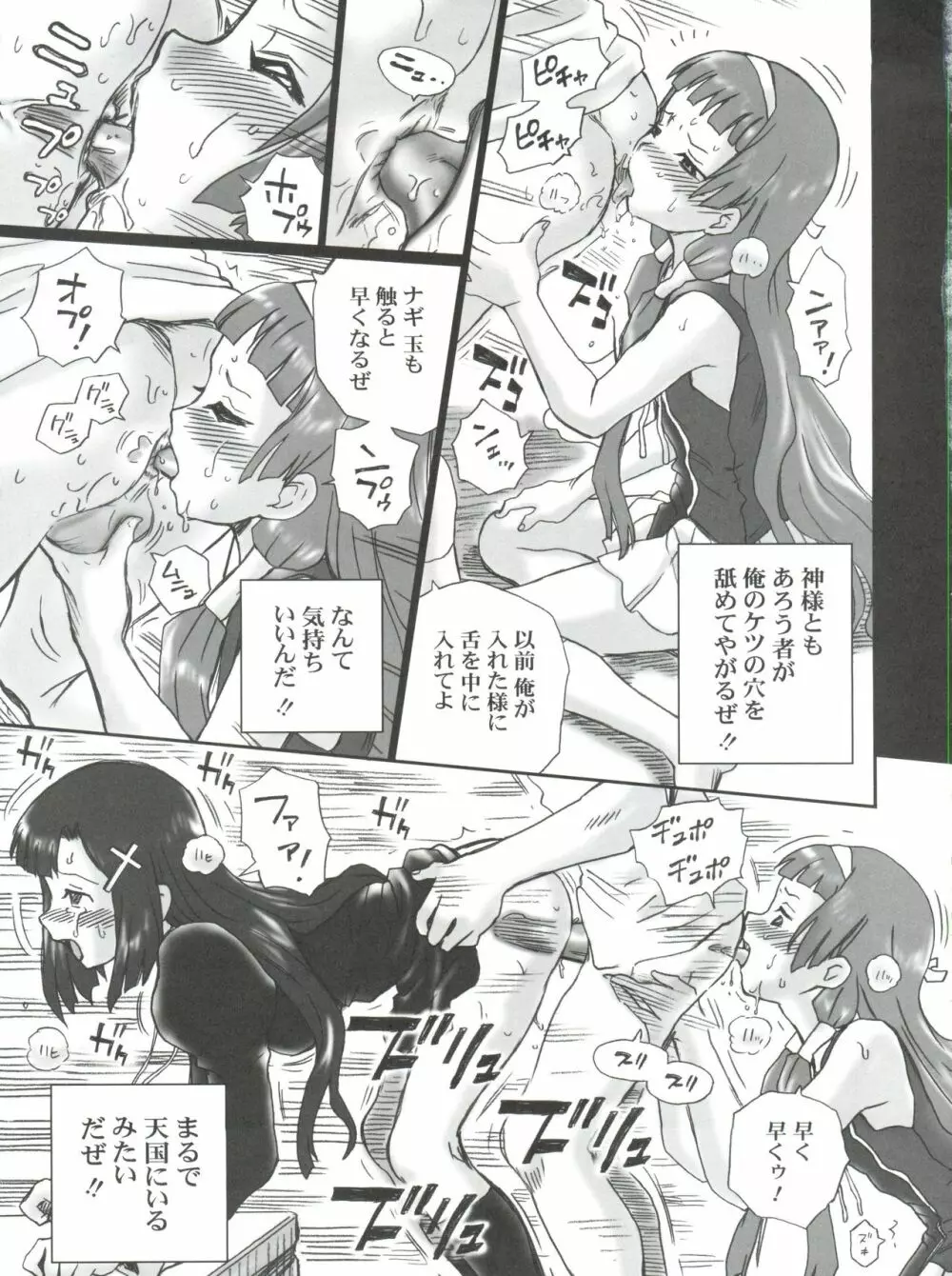 TAIL-MAN KANNAGI BOOK - page20