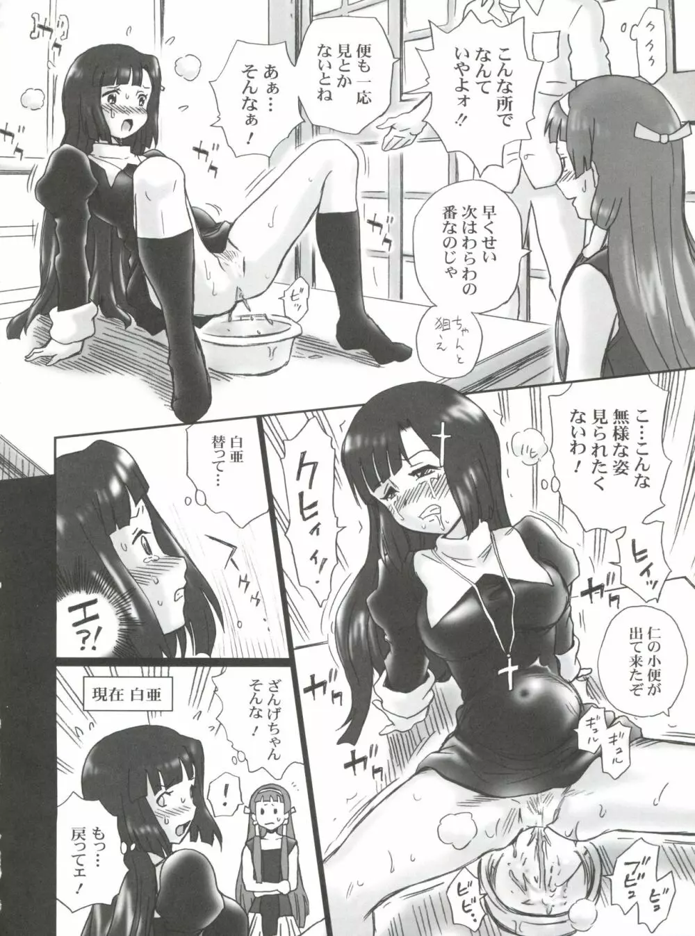 TAIL-MAN KANNAGI BOOK - page23