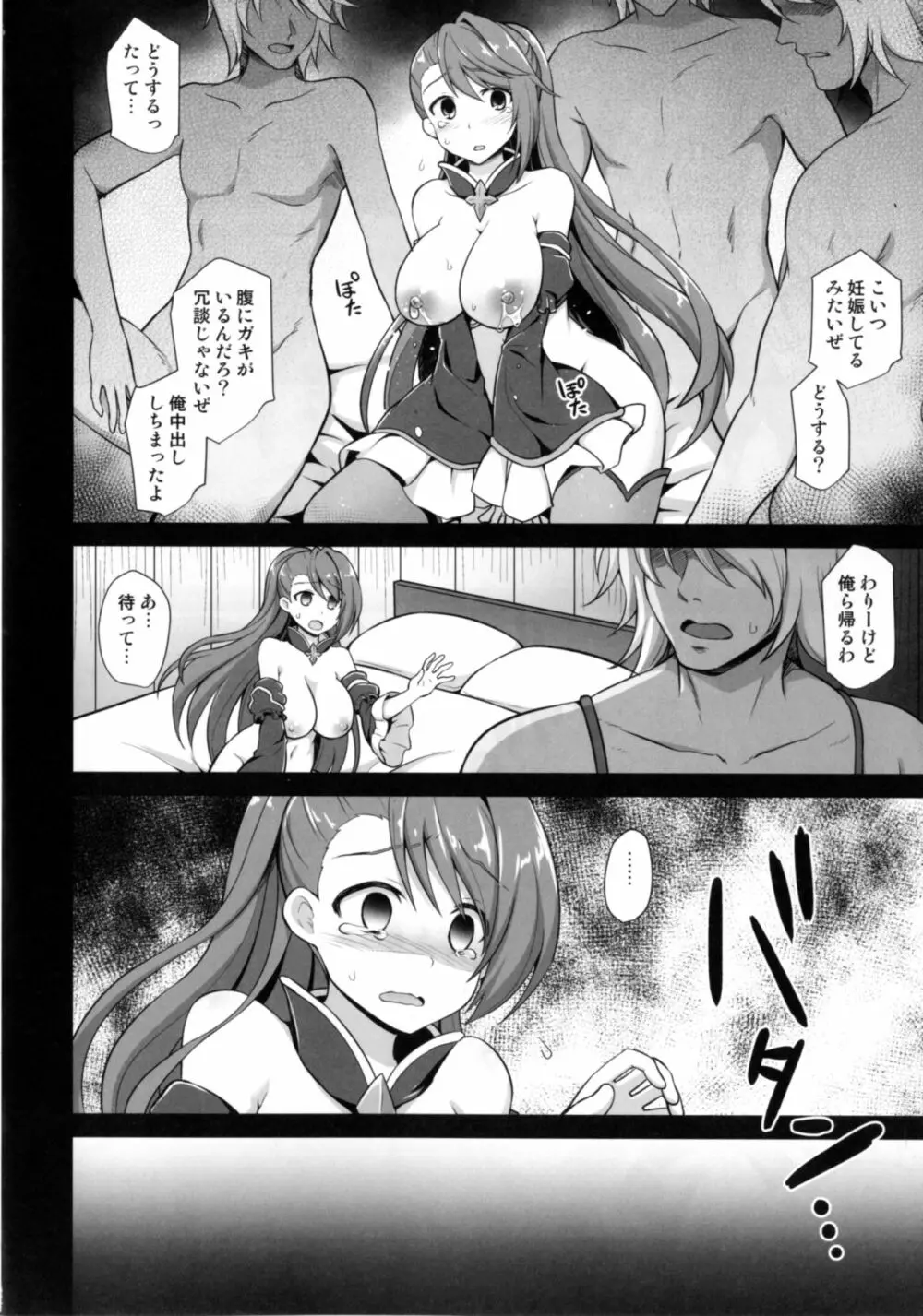 姦淫方陣ベアトリクス尊厳凌辱 - page20