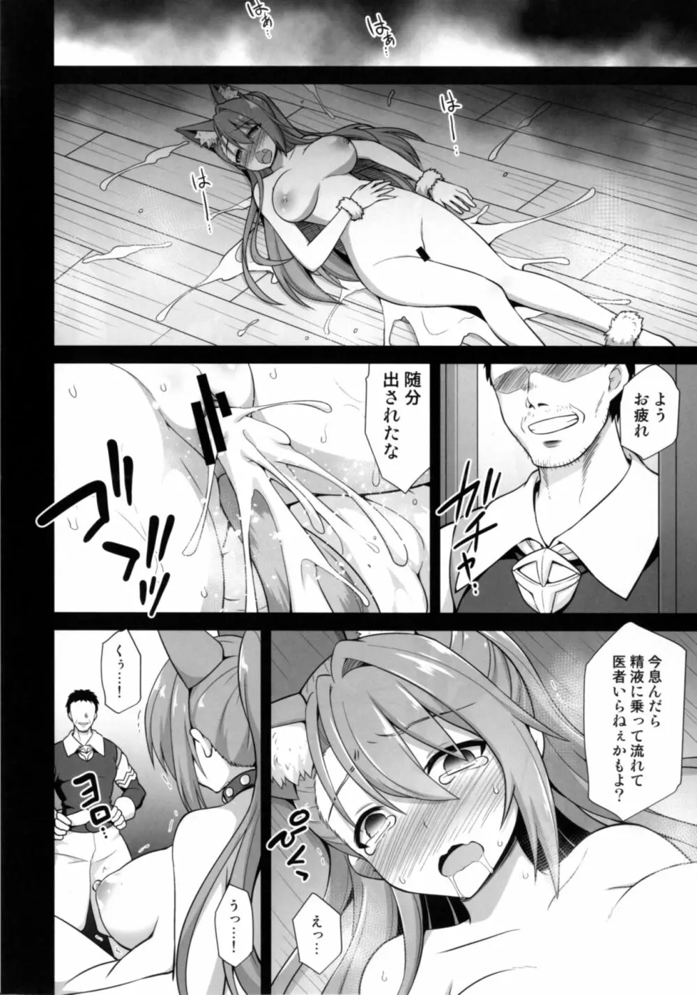 姦淫方陣ベアトリクス尊厳凌辱 - page30