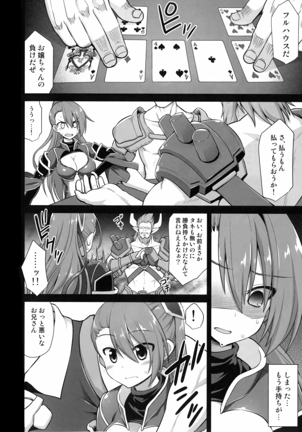 姦淫方陣ベアトリクス尊厳凌辱 - page4