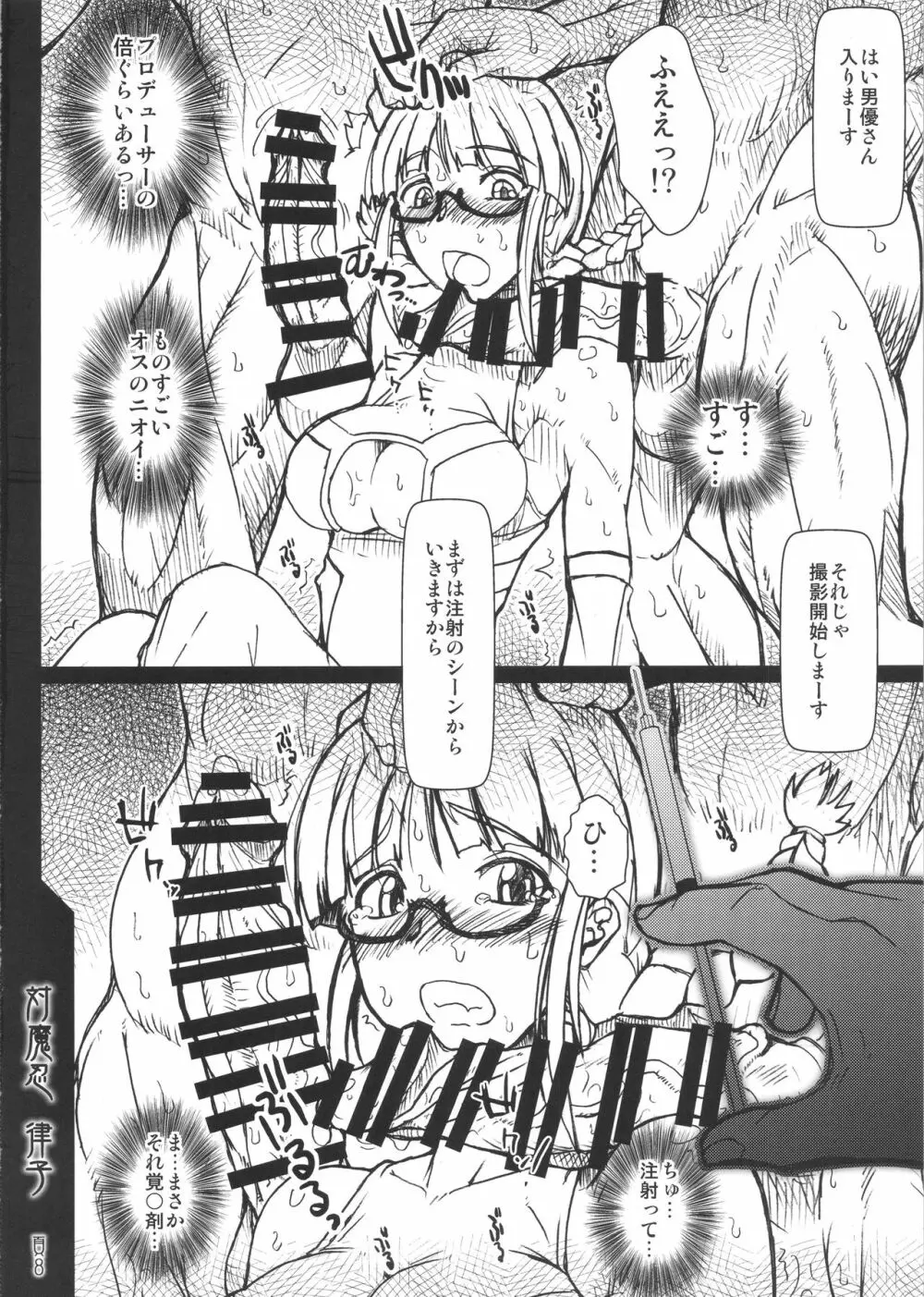対魔忍 律子 - page7