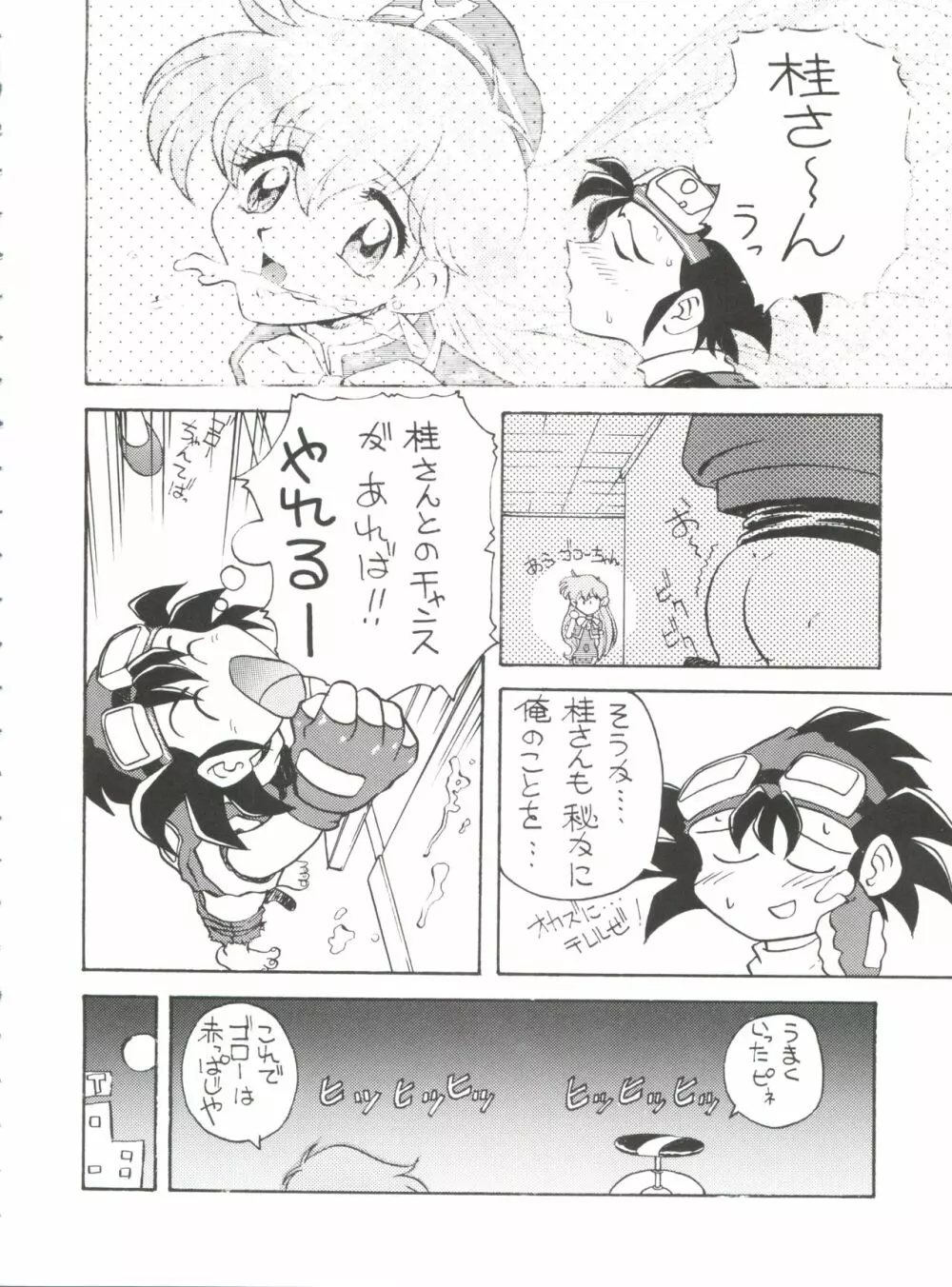 とーふ屋　拾参丁 - page10