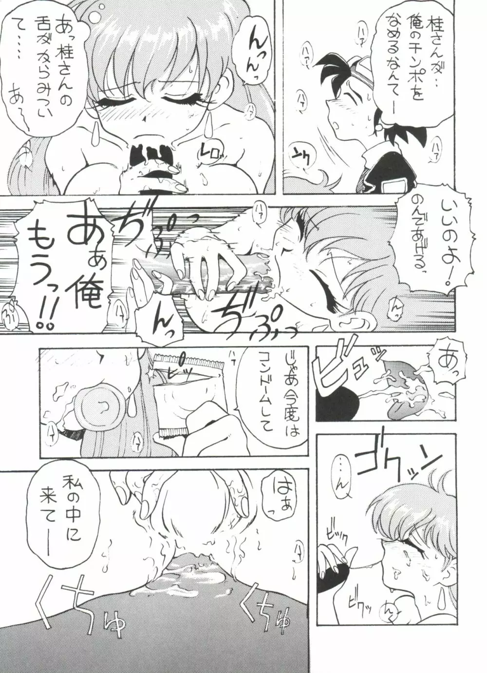 とーふ屋　拾参丁 - page13