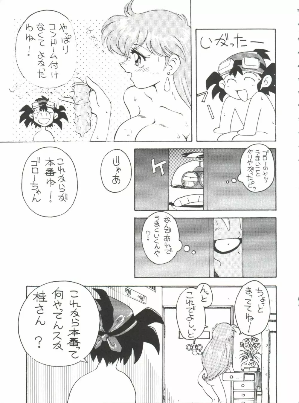 とーふ屋　拾参丁 - page17