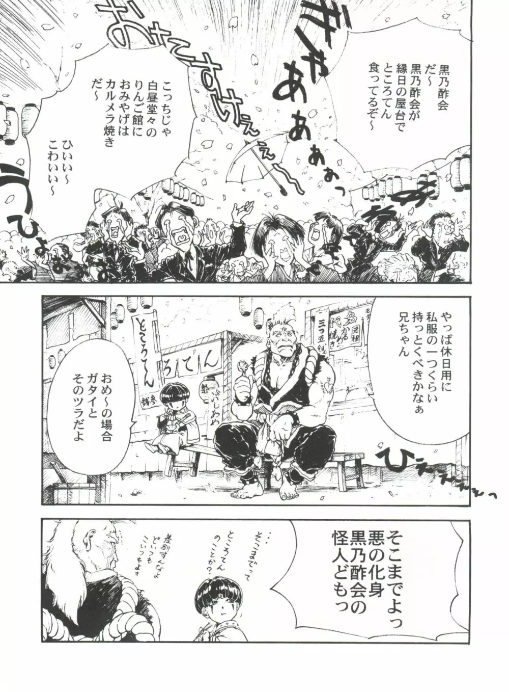 とーふ屋　拾参丁 - page21