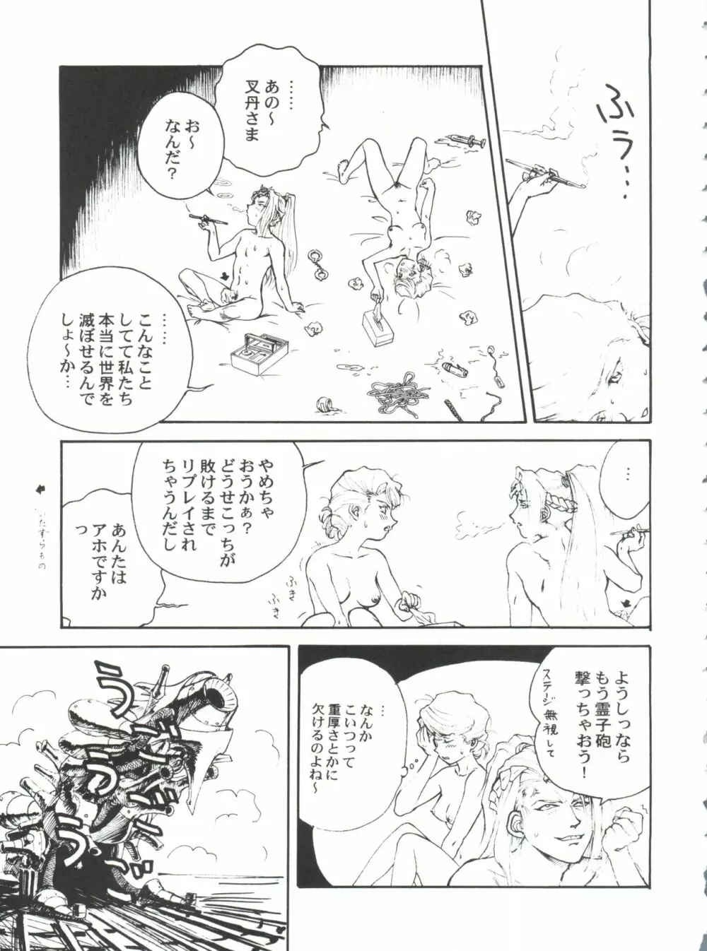 とーふ屋　拾参丁 - page29