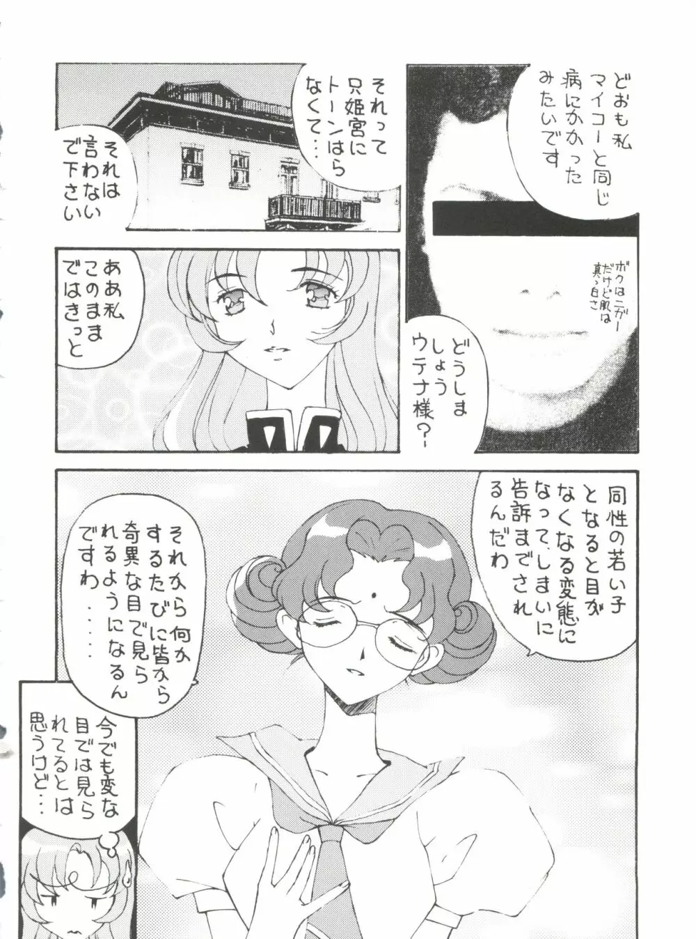 とーふ屋　拾参丁 - page38