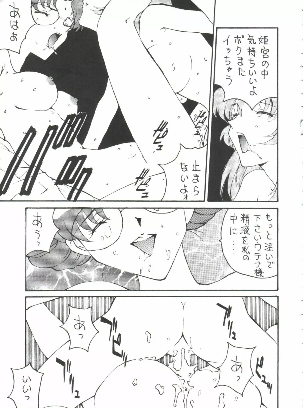 とーふ屋　拾参丁 - page49