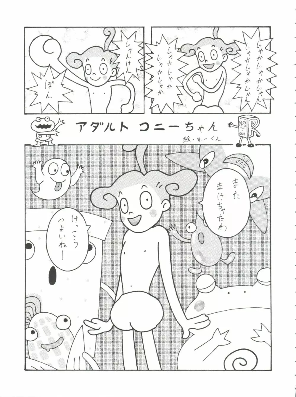 とーふ屋　拾参丁 - page53