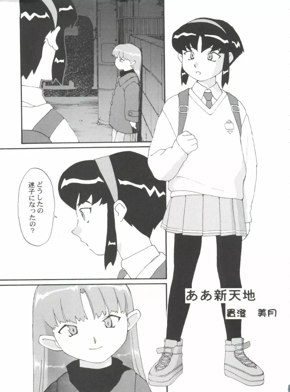 とーふ屋　拾参丁 - page57