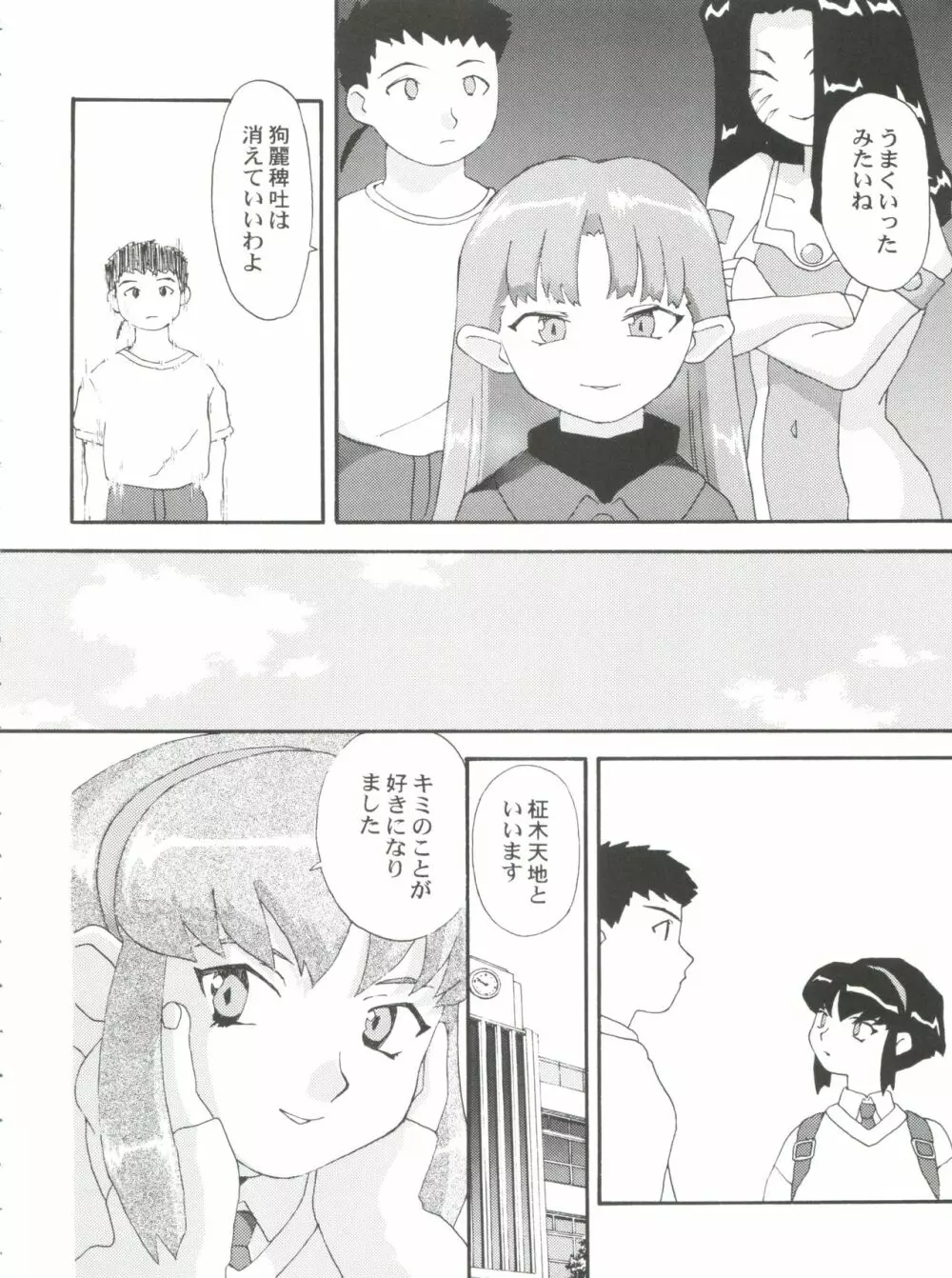 とーふ屋　拾参丁 - page66