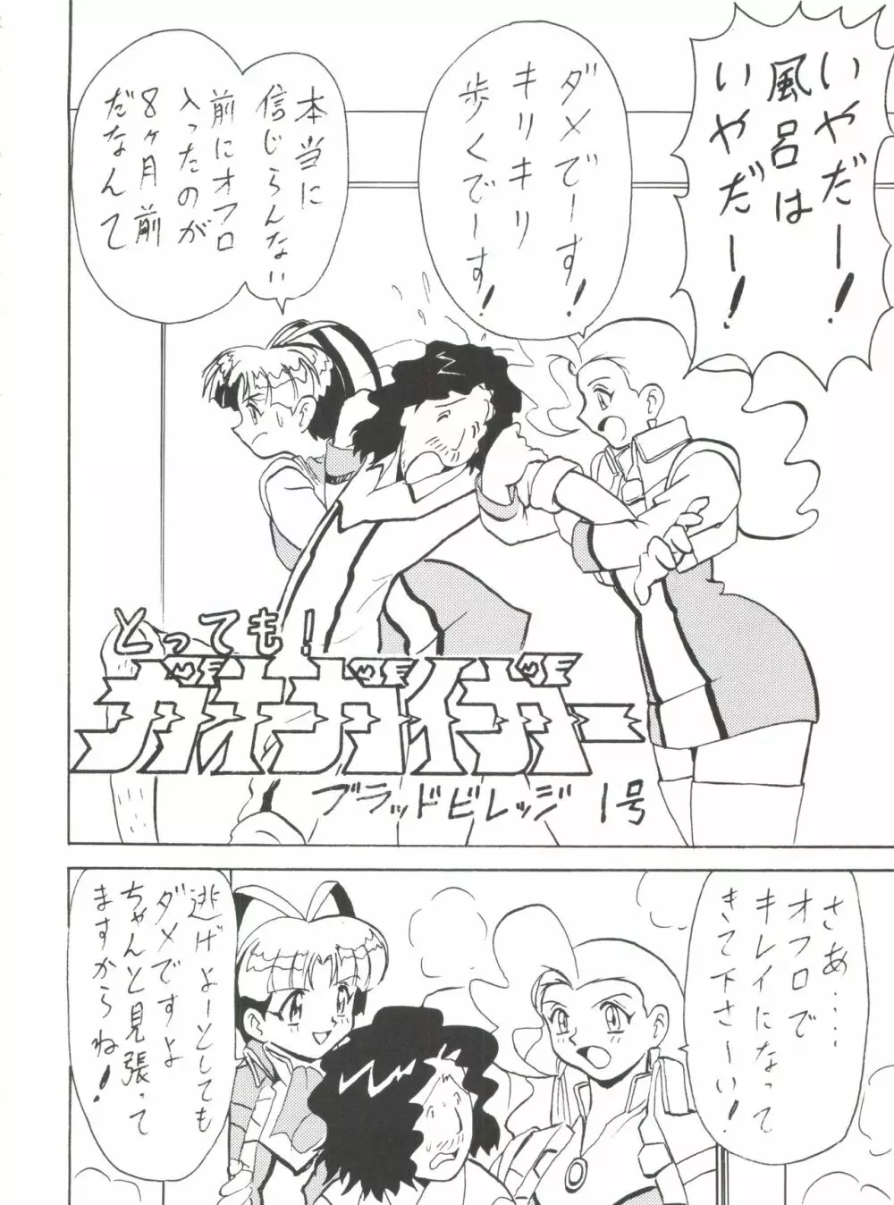 とーふ屋　拾参丁 - page68