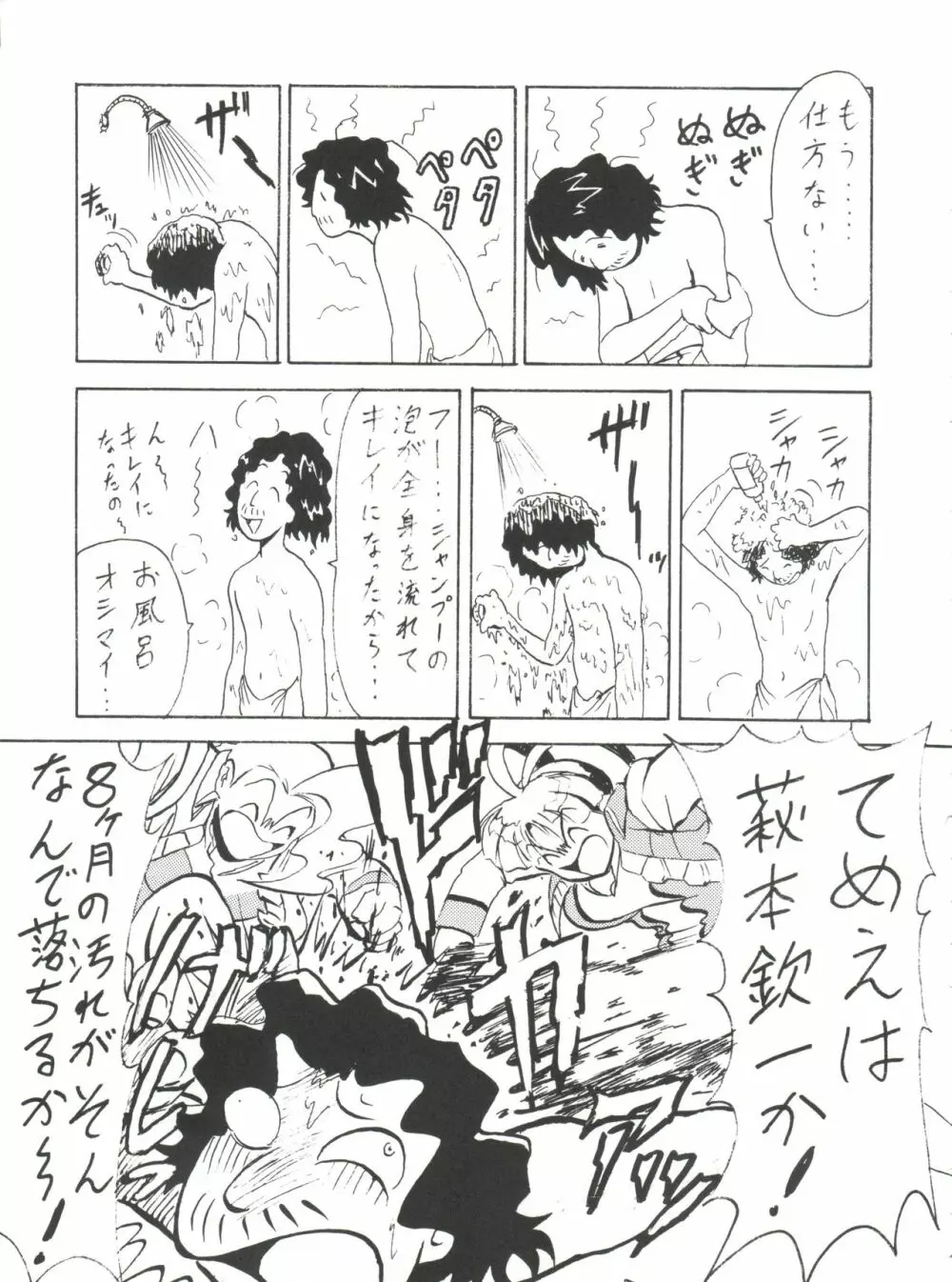 とーふ屋　拾参丁 - page69