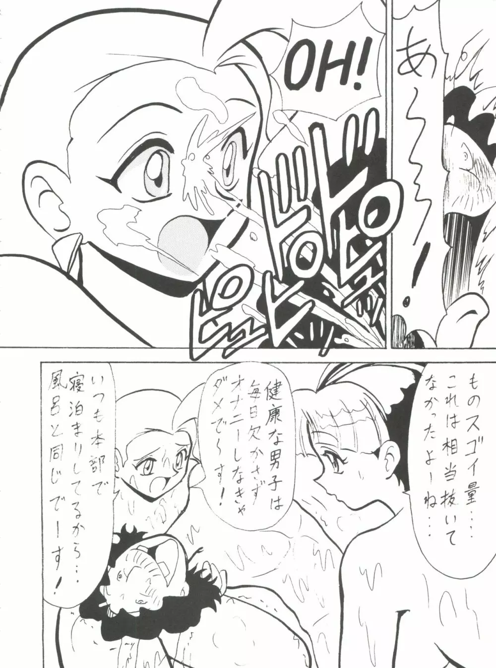 とーふ屋　拾参丁 - page72