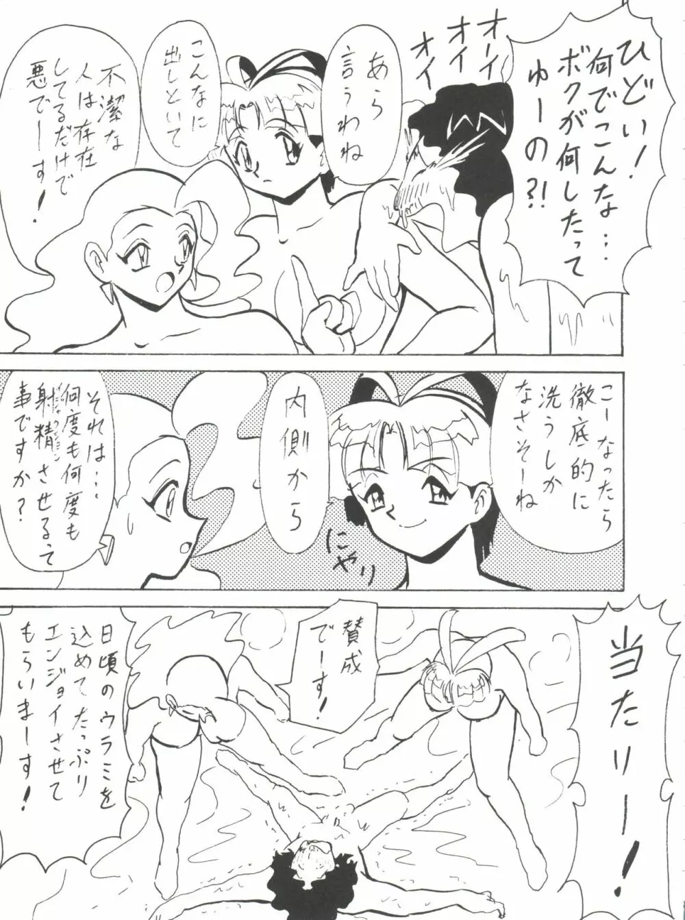 とーふ屋　拾参丁 - page73