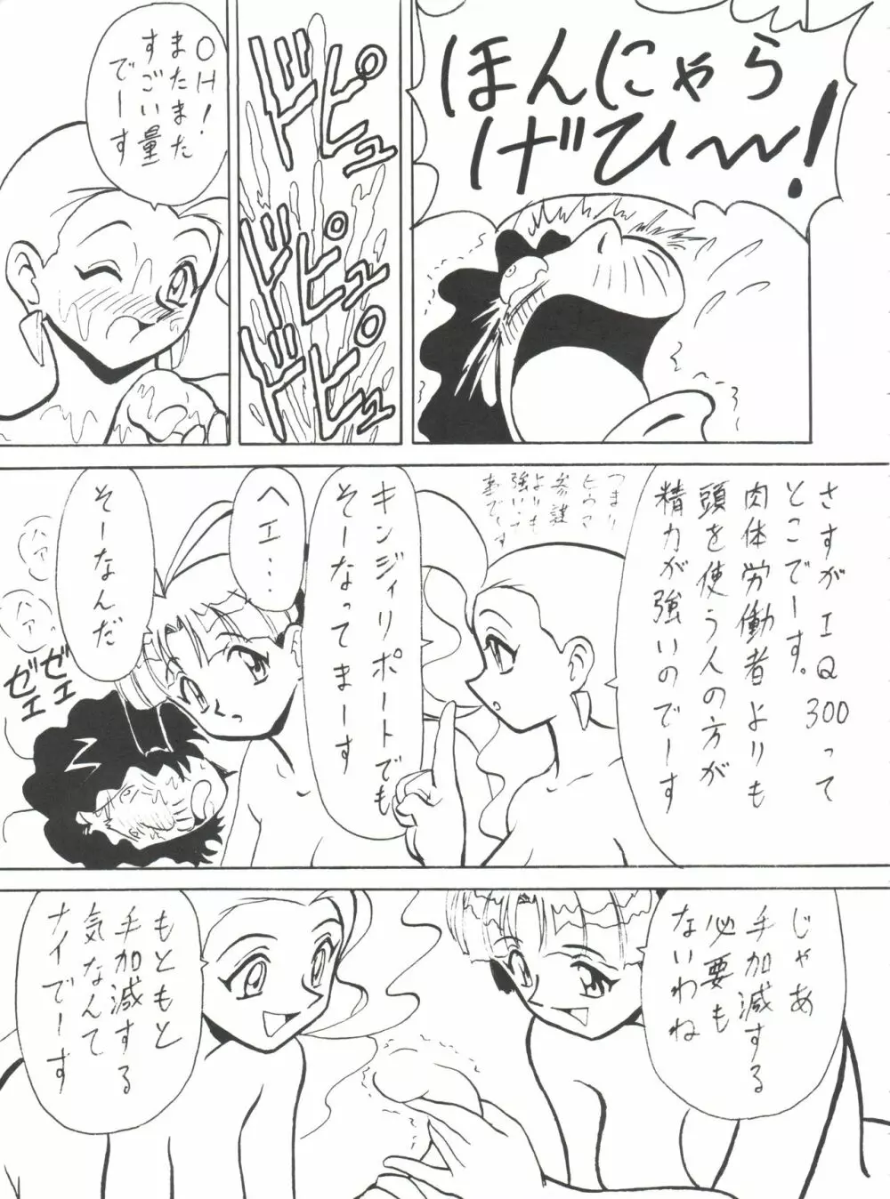 とーふ屋　拾参丁 - page75