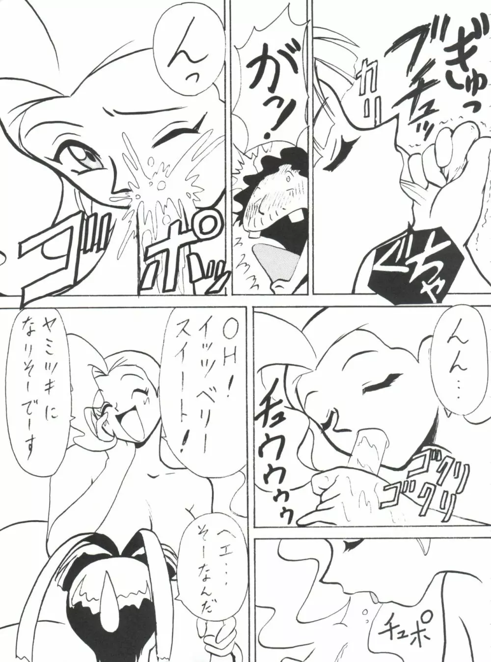 とーふ屋　拾参丁 - page77