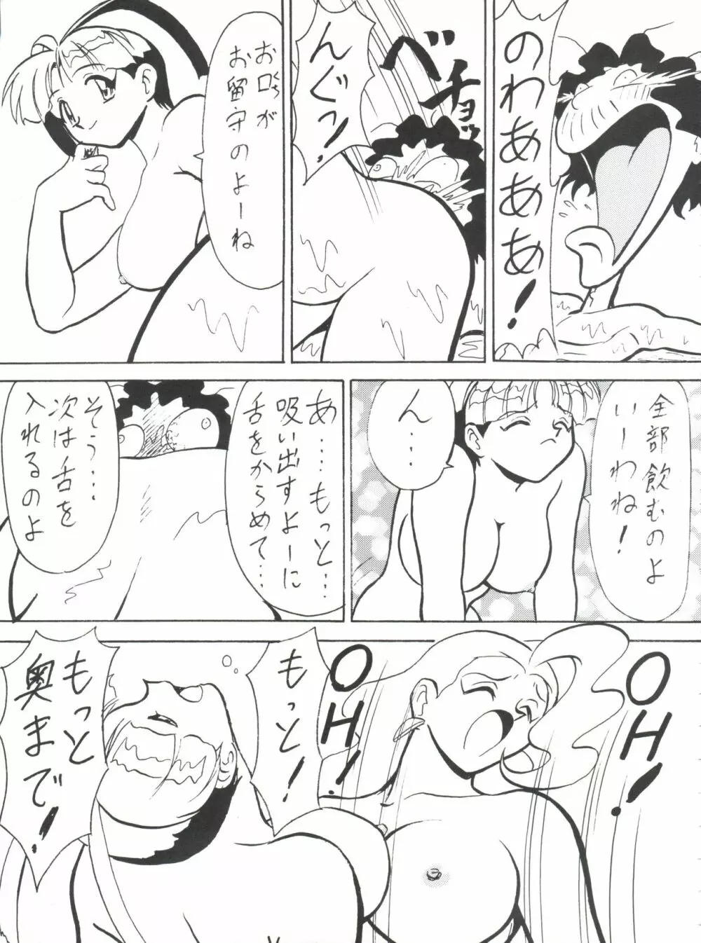 とーふ屋　拾参丁 - page79