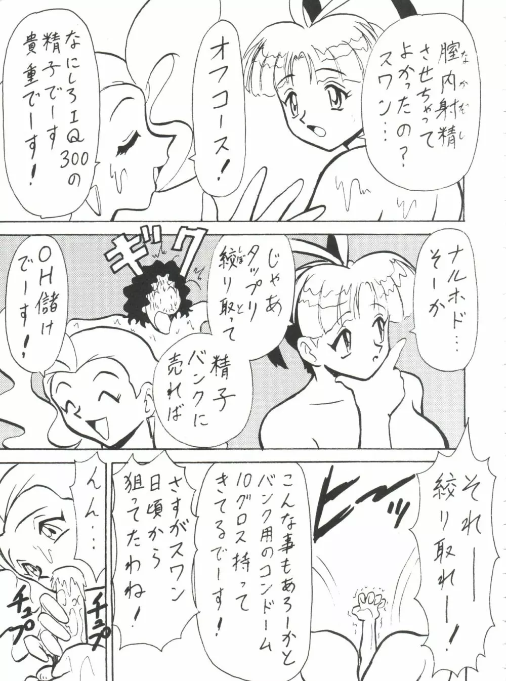 とーふ屋　拾参丁 - page81