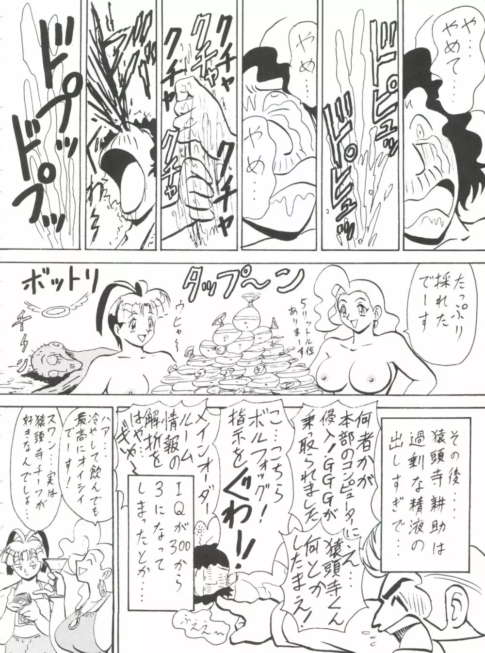 とーふ屋　拾参丁 - page82