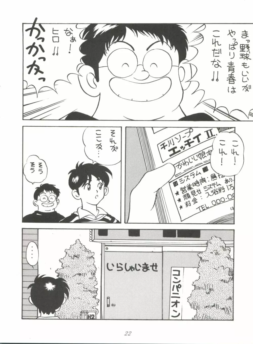 豆腐屋 十丁 - page22